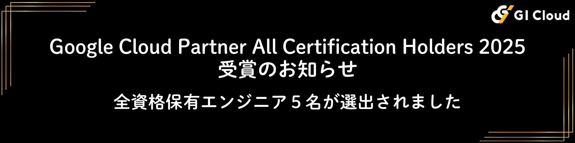 Google Cloud Partner All Certification Holders 2025