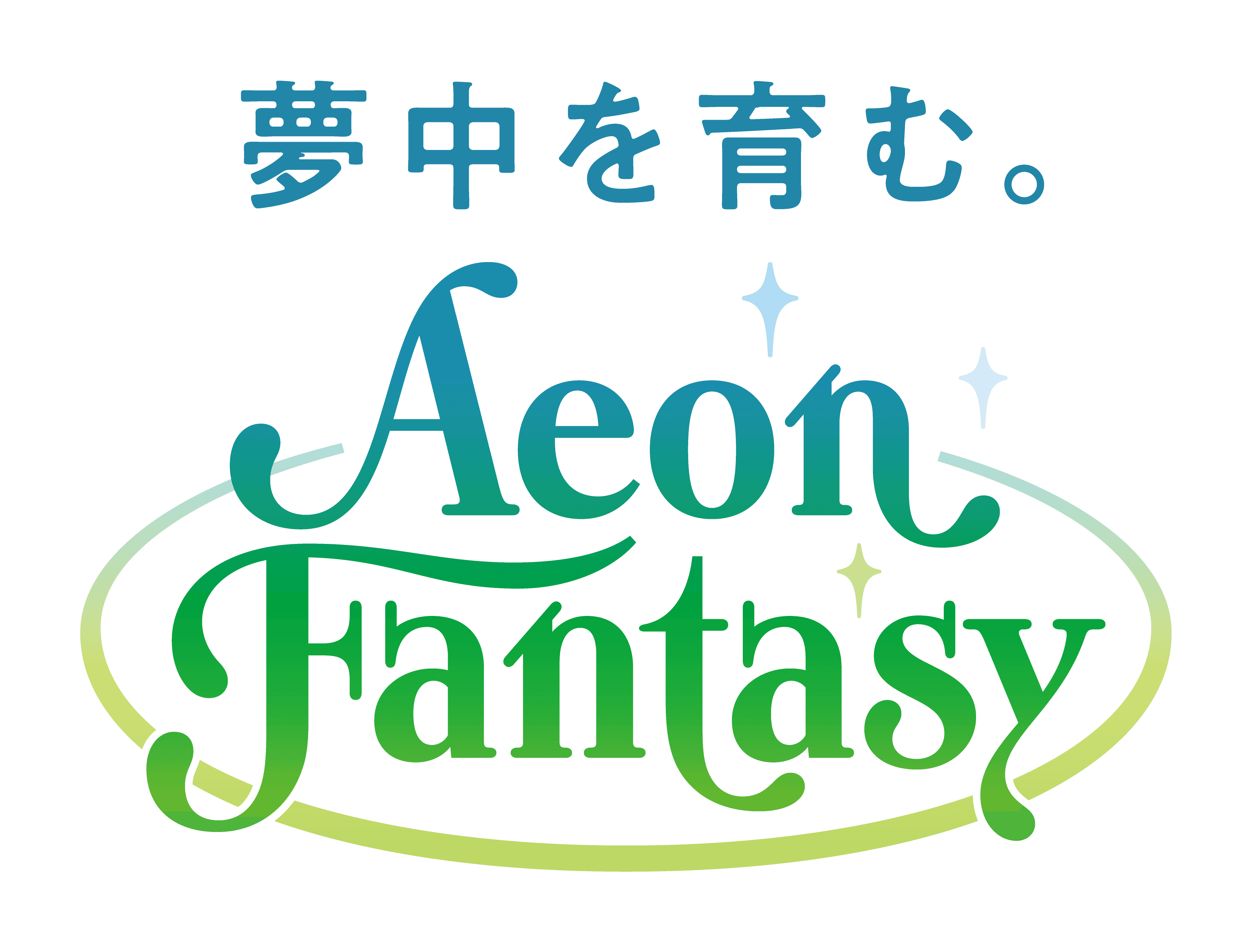 イオンファンタジー